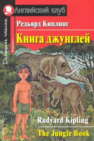 Džungļu grāmata