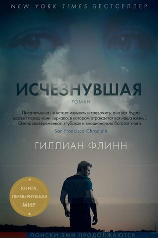 The Disappeared