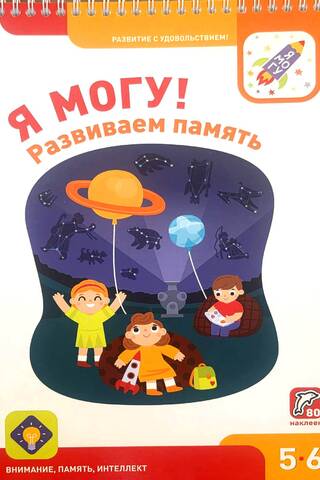 I can do it! Developing memory. 5-6 years old.