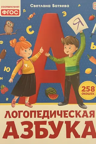 Speech therapy alphabet