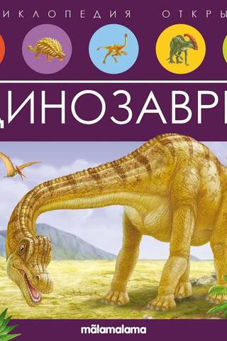 Dinosaurs