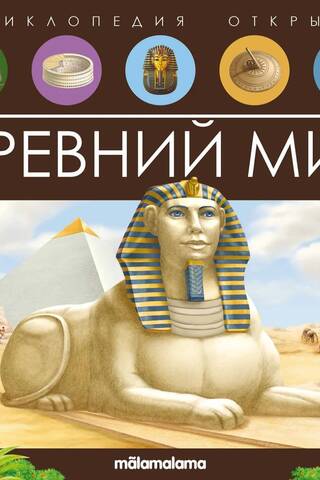 Ancient world