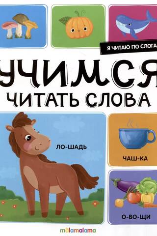 I read by syllables. Let's learn to read words.