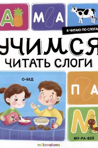 I read by syllables. Let's learn to read syllables.