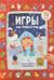Игры под Новый год