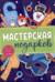 Мастерская подарков