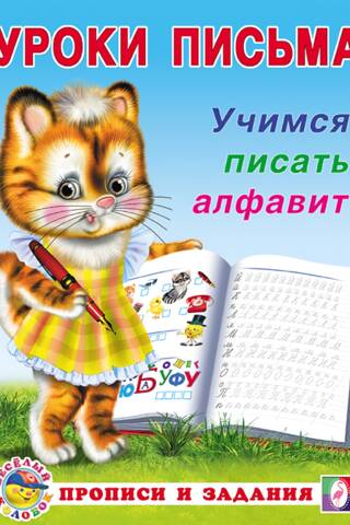 Learning to write the alphabet