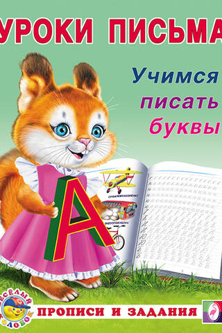 Learning to write letters