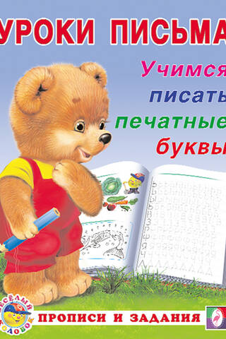 Learning to write printed letters