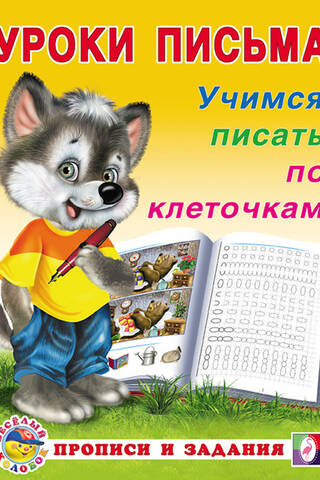 Learning to write in squares