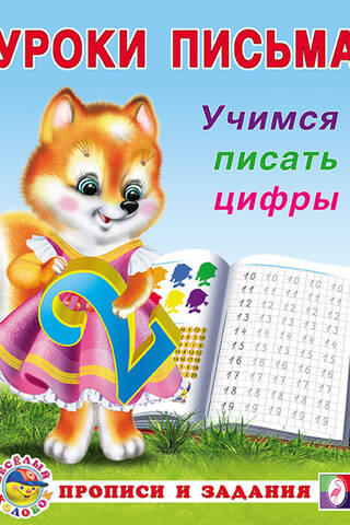 Learning to write numbers