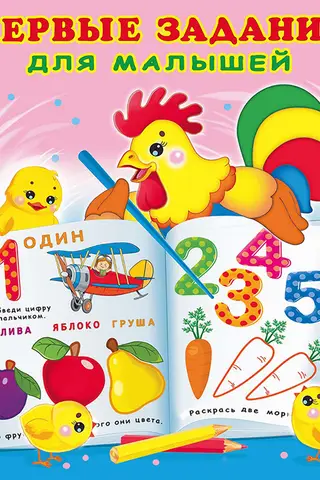 First tasks for toddlers. Rooster
