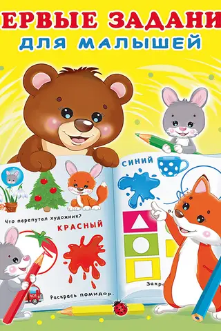 First tasks for little ones. Teddy bear