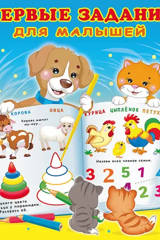 First tasks for kids. Puppy