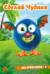 Щебетун