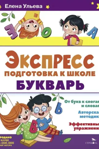 Express preparation for school. ABC book