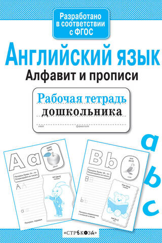 Preschool Workbook. English. Alphabet and Handwriting Worksheets