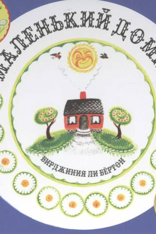 Little house