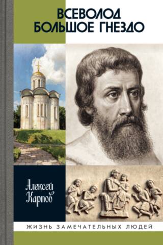 Всеволод Большое Гнездо
