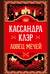 Ловец мечей