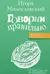 Говорим правильно: по смыслу или по форме?