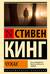 Чужак