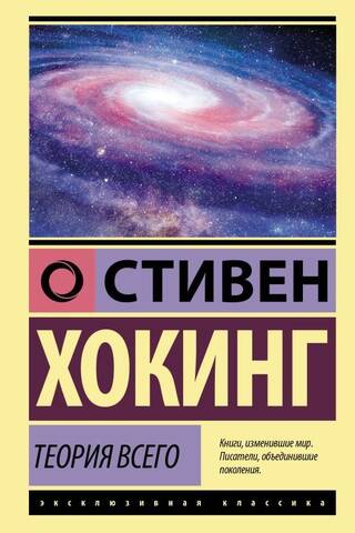Теория всего