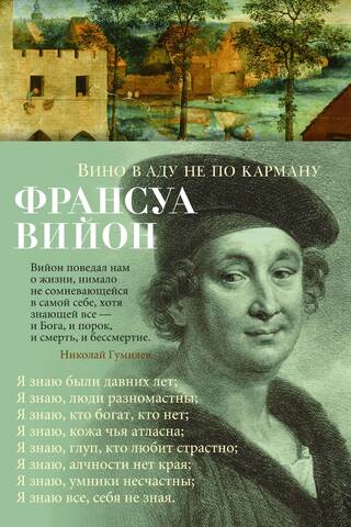 Вино в аду не по карману