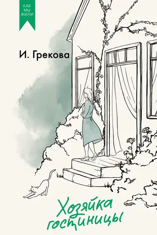 The innkeeper