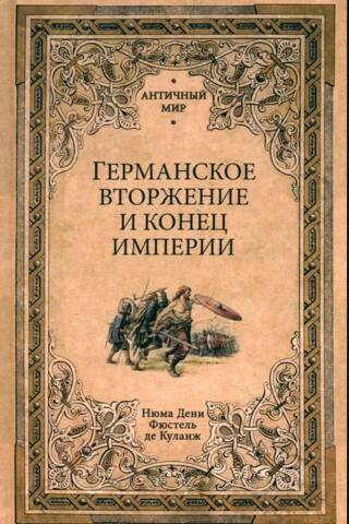 The German invasion and the end of the empire