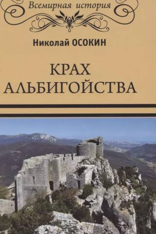 The Fall of Albigensianism