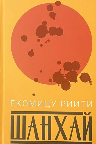 Шанхай