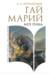 Гай Марий. Меч Рима