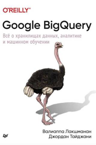 Google BigQuery: viss par datu glabātuvēm, analītiku un mašīnmācīšanos