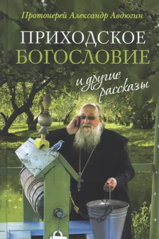 "Parish Theology" and Other Stories