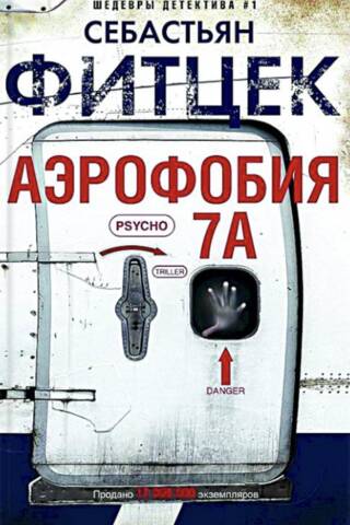 Aerofobija 7A