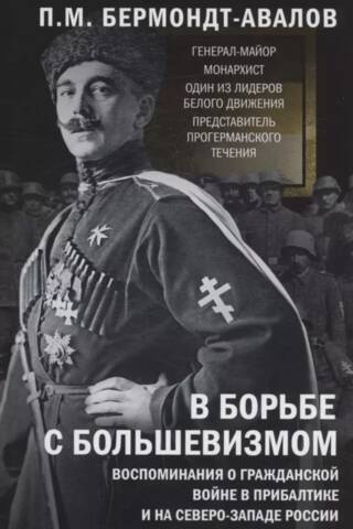 In the Fight Against Bolshevism: Memories of the Civil War in the Baltics and Northwest Russia