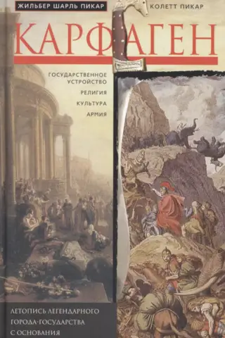 Carthage: A Chronicle of the Legendary City-State from its Founding to its Fall