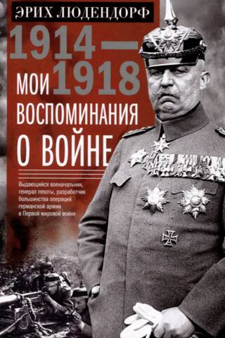 Manas atmiņas par 1914.–1918. gada karu
