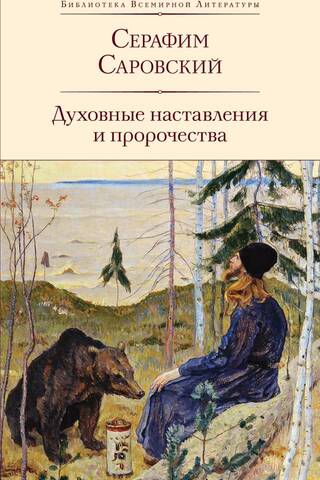 Spiritual guidance and prophecies