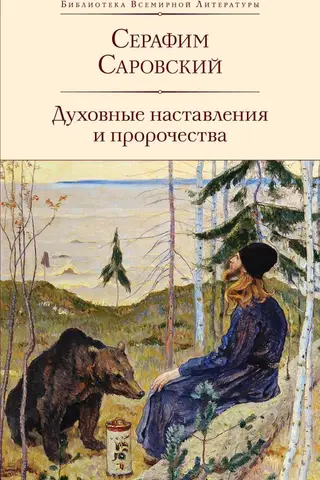 Spiritual guidance and prophecies