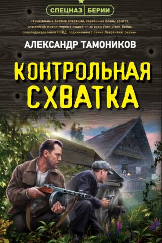 Контрольная схватка