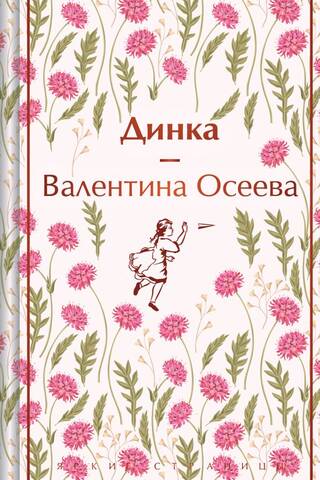 Dinka