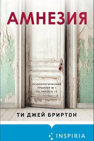 Amnesia