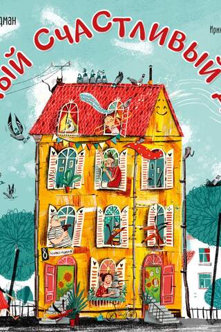 The happiest home