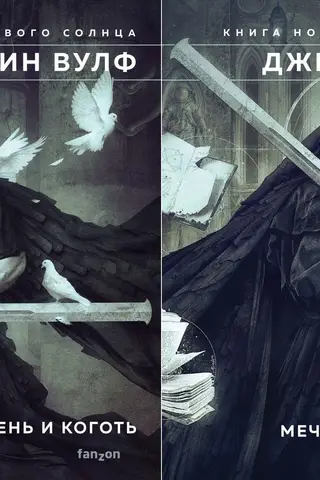 The Book of the New Sun. In 2 volumes. Volume 1: Shadow and Claw. Volume 2: Sword and Citadel.