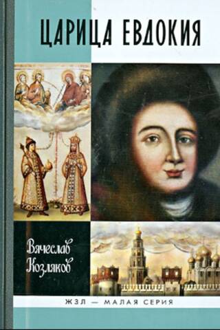 Tsarina Eudokia