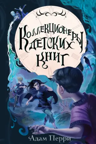 Bērnu grāmatu kolekcionāri
