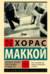 Загнанных лошадей пристреливают, не правда ли?