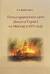 Поход крымского хана Девлета Герая I на Москву в 1571 году